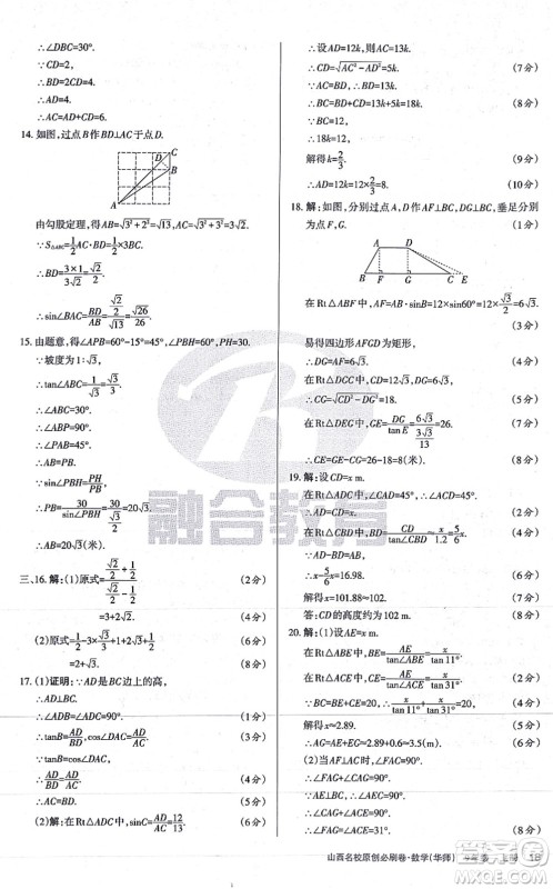 学习周报2021山西名校原创必刷卷九年级数学上册华师版答案 学习周报2021山西名校原创必刷卷九年级数学上册华师版答案