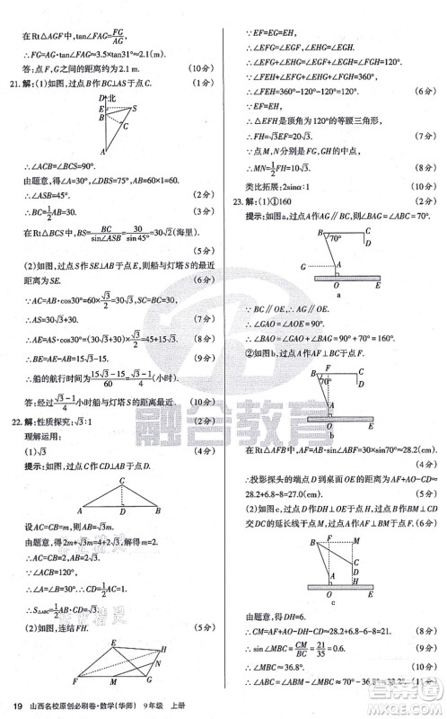 学习周报2021山西名校原创必刷卷九年级数学上册华师版答案 学习周报2021山西名校原创必刷卷九年级数学上册华师版答案