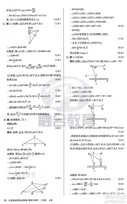 学习周报2021山西名校原创必刷卷九年级数学上册华师版答案