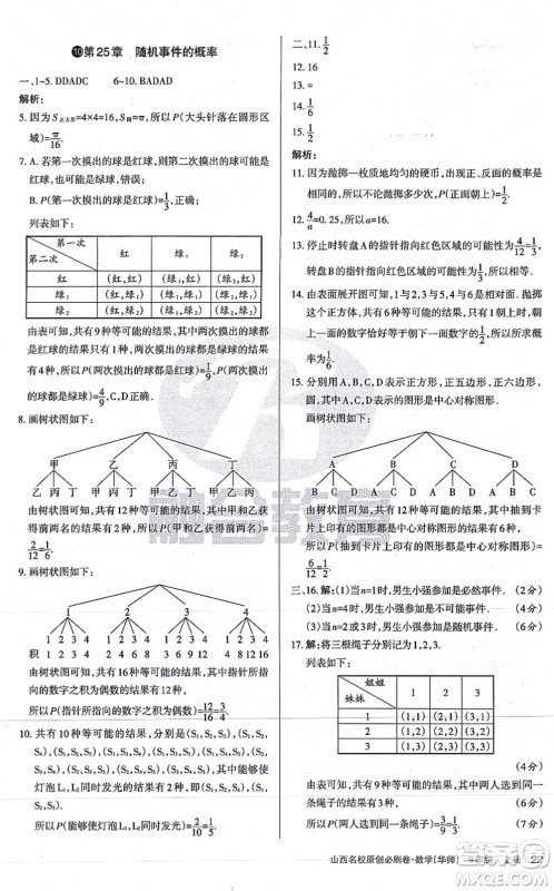 学习周报2021山西名校原创必刷卷九年级数学上册华师版答案