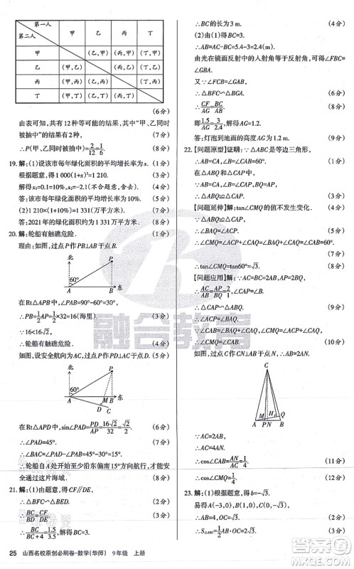 学习周报2021山西名校原创必刷卷九年级数学上册华师版答案