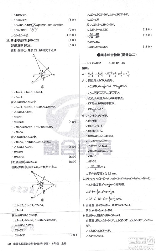 学习周报2021山西名校原创必刷卷九年级数学上册华师版答案