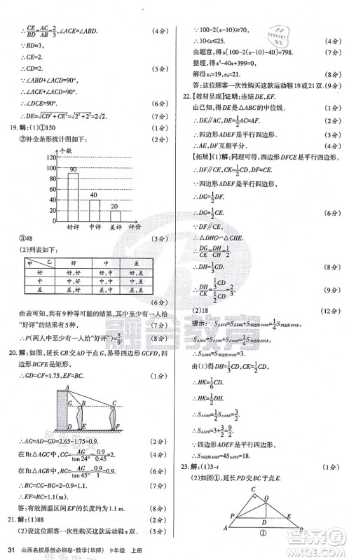 学习周报2021山西名校原创必刷卷九年级数学上册华师版答案