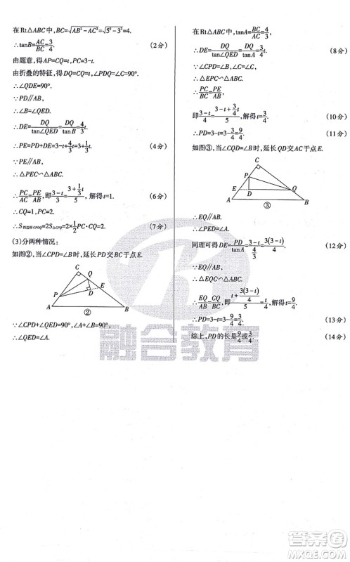 学习周报2021山西名校原创必刷卷九年级数学上册华师版答案