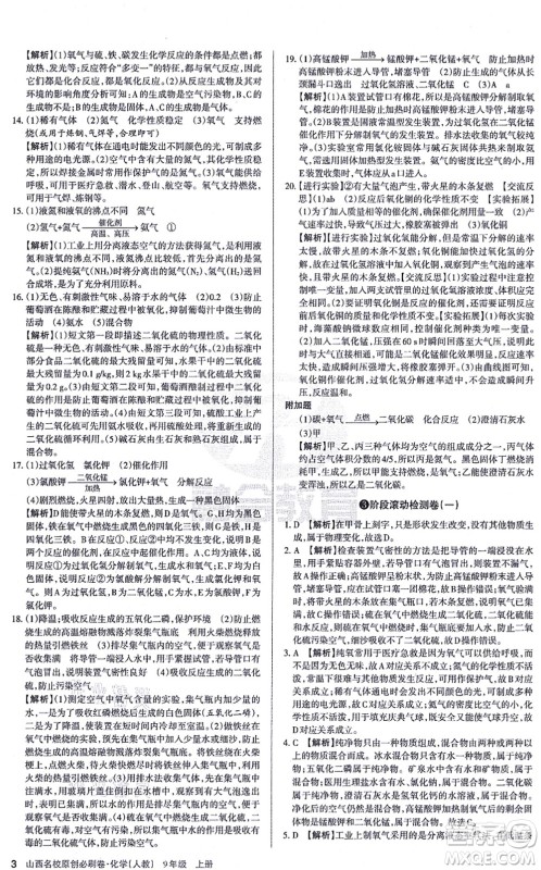 学习周报2021山西名校原创必刷卷九年级化学上册人教版答案