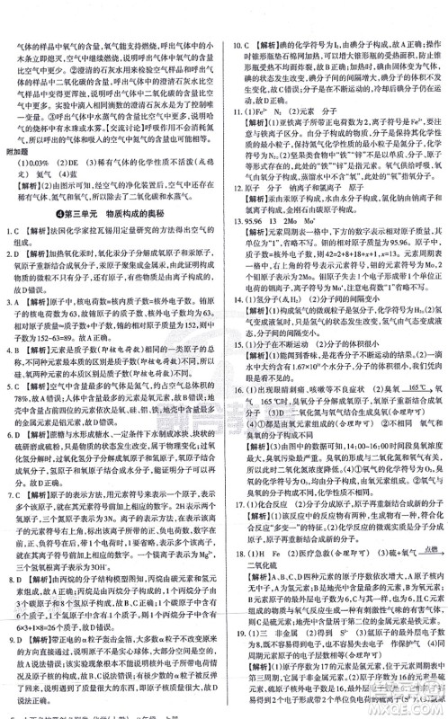 学习周报2021山西名校原创必刷卷九年级化学上册人教版答案