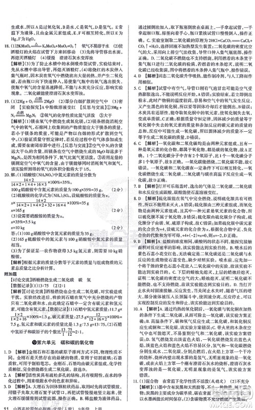 学习周报2021山西名校原创必刷卷九年级化学上册人教版答案