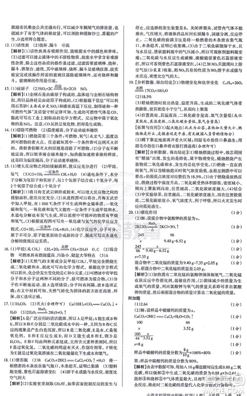 学习周报2021山西名校原创必刷卷九年级化学上册人教版答案