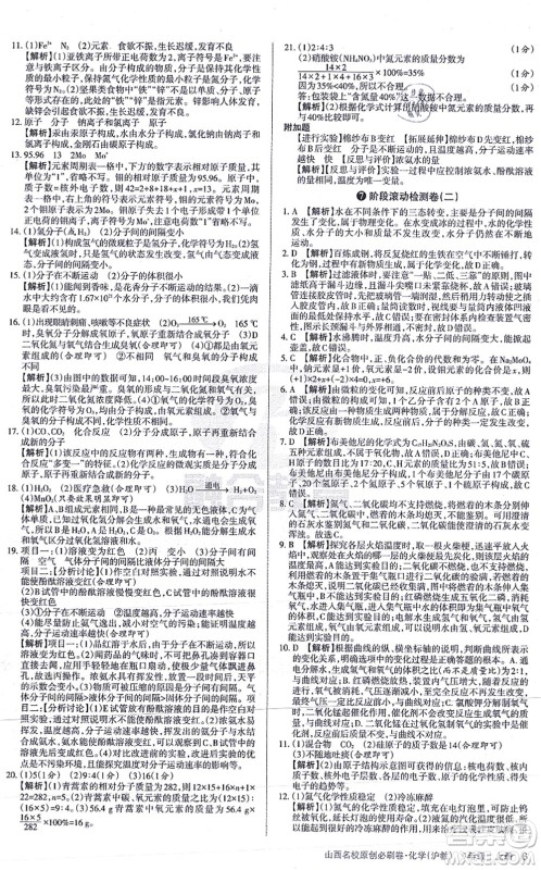 学习周报2021山西名校原创必刷卷九年级化学上册沪教版答案