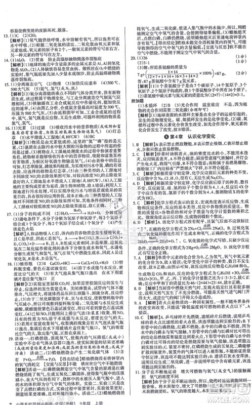 学习周报2021山西名校原创必刷卷九年级化学上册沪教版答案