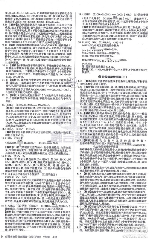 学习周报2021山西名校原创必刷卷九年级化学上册沪教版答案