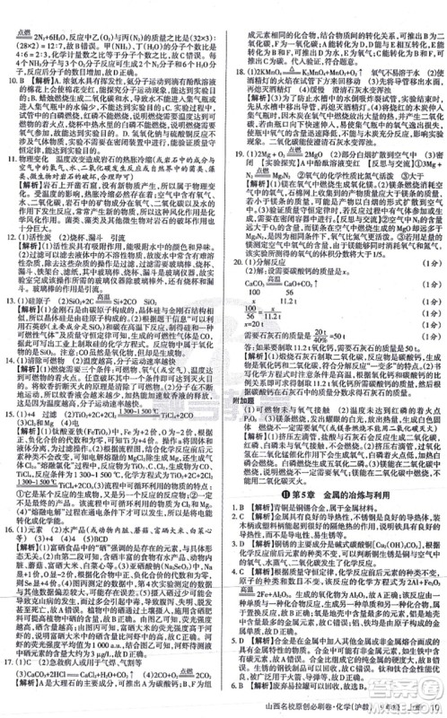 学习周报2021山西名校原创必刷卷九年级化学上册沪教版答案