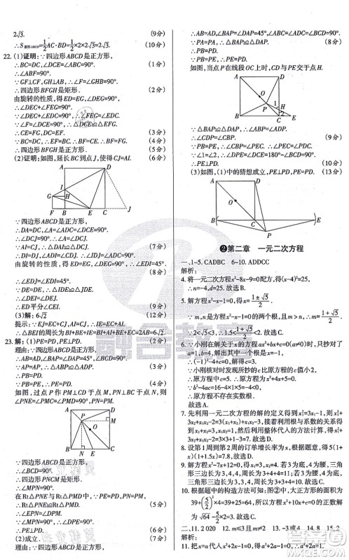 学习周报2021山西名校原创必刷卷九年级数学上册北师版答案 学习周报2021山西名校原创必刷卷九年级数学上册北师版答案