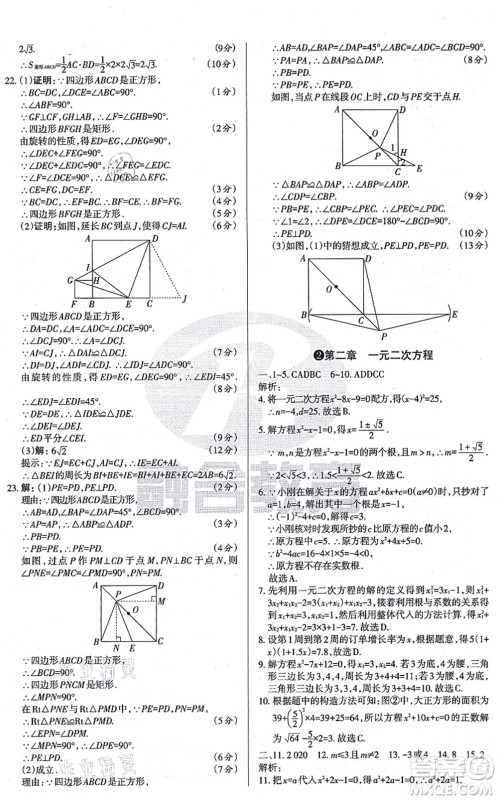 学习周报2021山西名校原创必刷卷九年级数学上册北师版答案