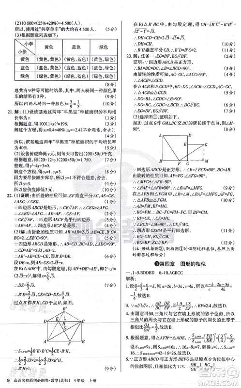 学习周报2021山西名校原创必刷卷九年级数学上册北师版答案 学习周报2021山西名校原创必刷卷九年级数学上册北师版答案