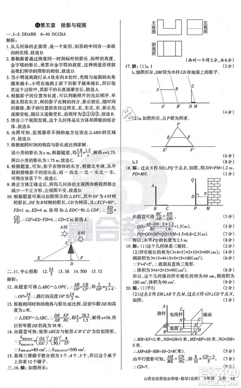 学习周报2021山西名校原创必刷卷九年级数学上册北师版答案