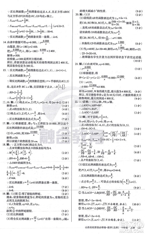 学习周报2021山西名校原创必刷卷九年级数学上册北师版答案