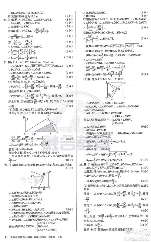 学习周报2021山西名校原创必刷卷九年级数学上册北师版答案