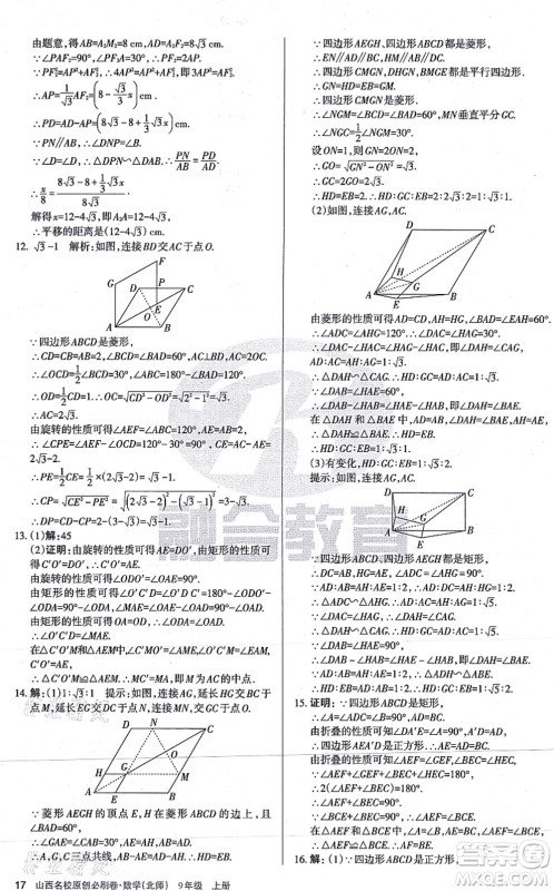 学习周报2021山西名校原创必刷卷九年级数学上册北师版答案