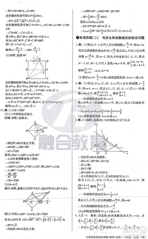 学习周报2021山西名校原创必刷卷九年级数学上册北师版答案