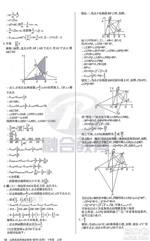 学习周报2021山西名校原创必刷卷九年级数学上册北师版答案 学习周报2021山西名校原创必刷卷九年级数学上册北师版答案
