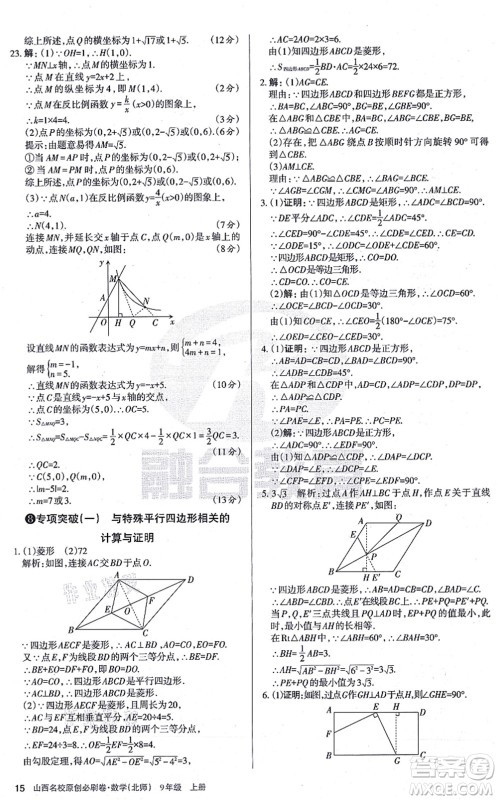 学习周报2021山西名校原创必刷卷九年级数学上册北师版答案
