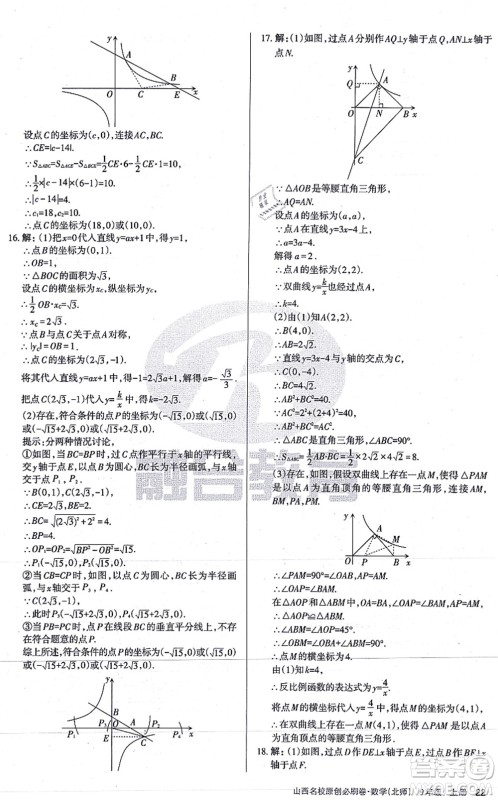 学习周报2021山西名校原创必刷卷九年级数学上册北师版答案