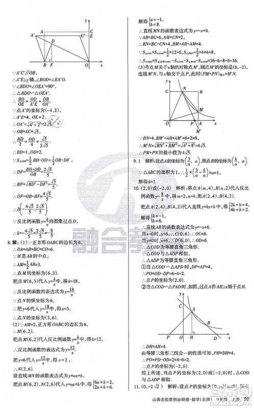 学习周报2021山西名校原创必刷卷九年级数学上册北师版答案 学习周报2021山西名校原创必刷卷九年级数学上册北师版答案