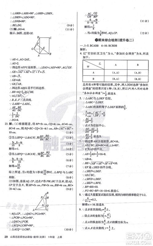 学习周报2021山西名校原创必刷卷九年级数学上册北师版答案