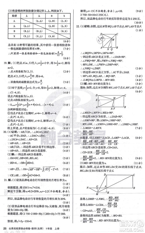 学习周报2021山西名校原创必刷卷九年级数学上册北师版答案