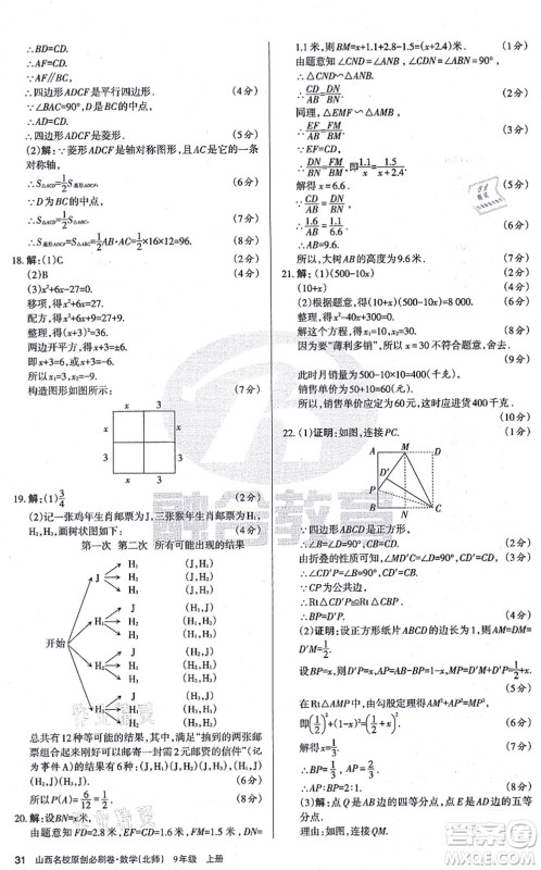 学习周报2021山西名校原创必刷卷九年级数学上册北师版答案 学习周报2021山西名校原创必刷卷九年级数学上册北师版答案