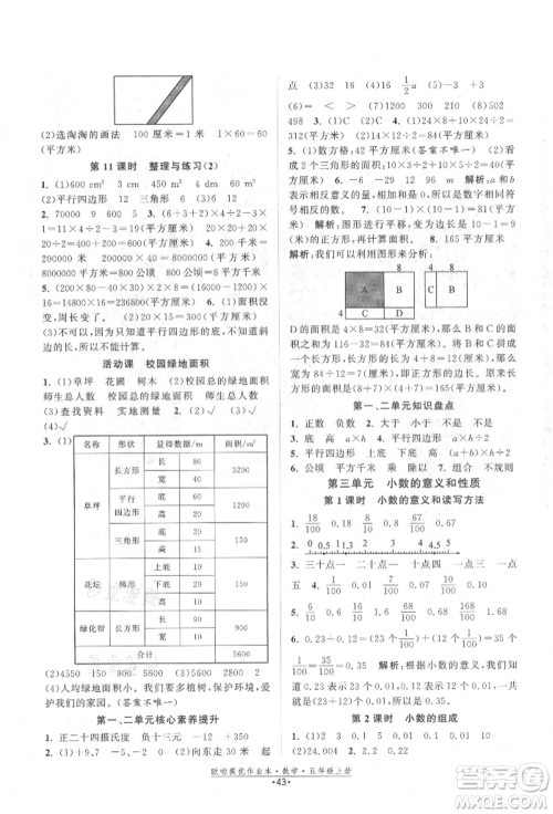 江苏凤凰美术出版社2021欧拉提优作业本五年级数学上册苏教版参考答案