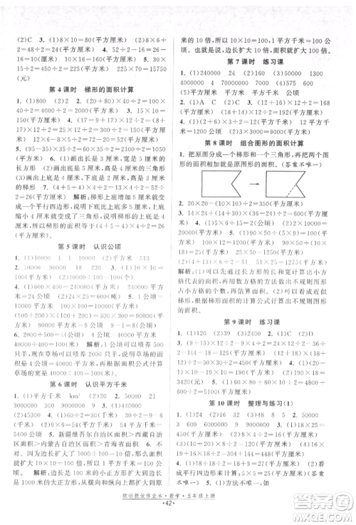 江苏凤凰美术出版社2021欧拉提优作业本五年级数学上册苏教版参考答案