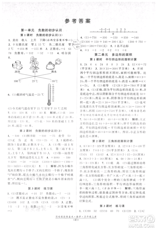 江苏凤凰美术出版社2021欧拉提优作业本五年级数学上册苏教版参考答案