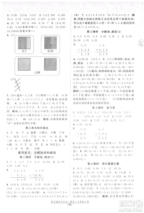 江苏凤凰美术出版社2021欧拉提优作业本五年级数学上册苏教版参考答案