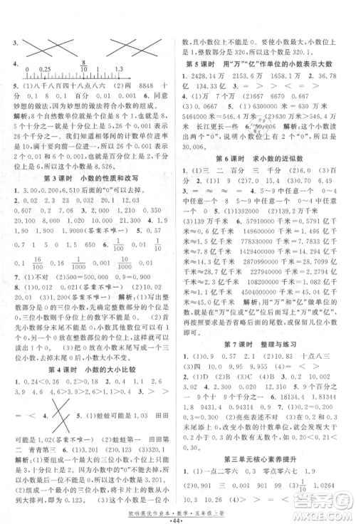 江苏凤凰美术出版社2021欧拉提优作业本五年级数学上册苏教版参考答案 江苏凤凰美术出版社2021欧拉提优作业本五年级数学上册苏教版参考答案