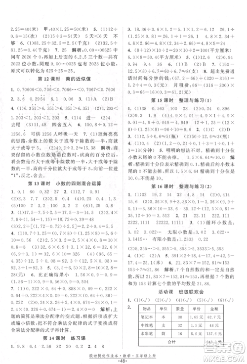 江苏凤凰美术出版社2021欧拉提优作业本五年级数学上册苏教版参考答案 江苏凤凰美术出版社2021欧拉提优作业本五年级数学上册苏教版参考答案