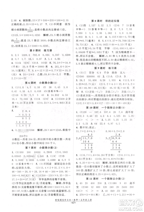 江苏凤凰美术出版社2021欧拉提优作业本五年级数学上册苏教版参考答案