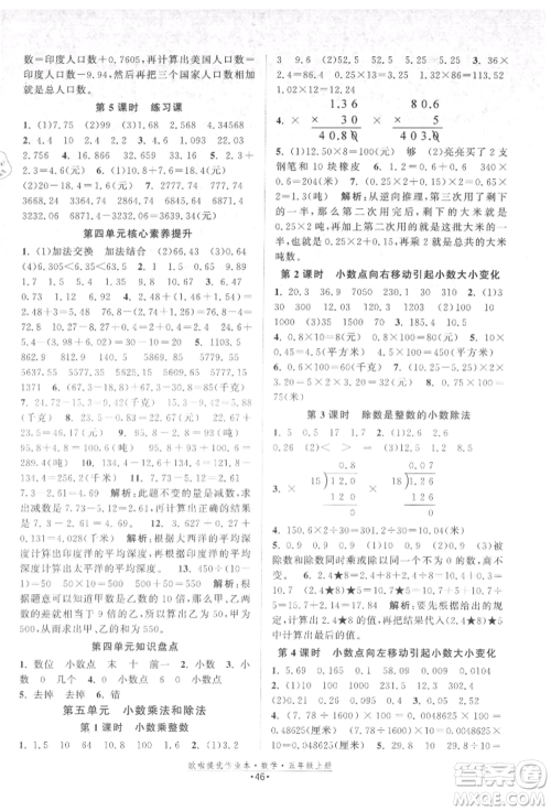 江苏凤凰美术出版社2021欧拉提优作业本五年级数学上册苏教版参考答案