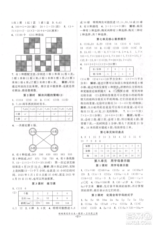 江苏凤凰美术出版社2021欧拉提优作业本五年级数学上册苏教版参考答案