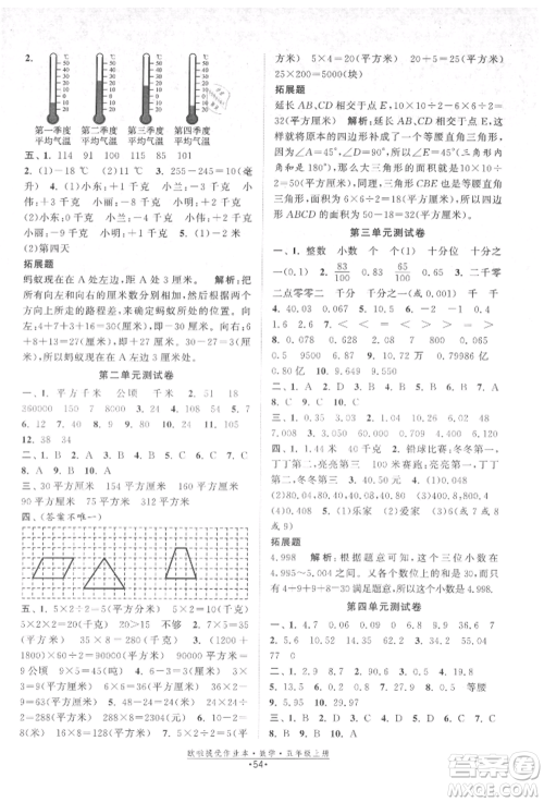 江苏凤凰美术出版社2021欧拉提优作业本五年级数学上册苏教版参考答案 江苏凤凰美术出版社2021欧拉提优作业本五年级数学上册苏教版参考答案