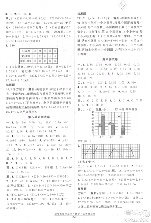 江苏凤凰美术出版社2021欧拉提优作业本五年级数学上册苏教版参考答案