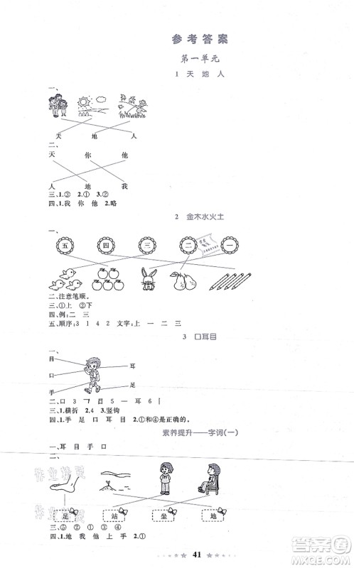 知识出版社2021小学同步测控全优设计超人天天练一年级语文上册RJ人教版答案