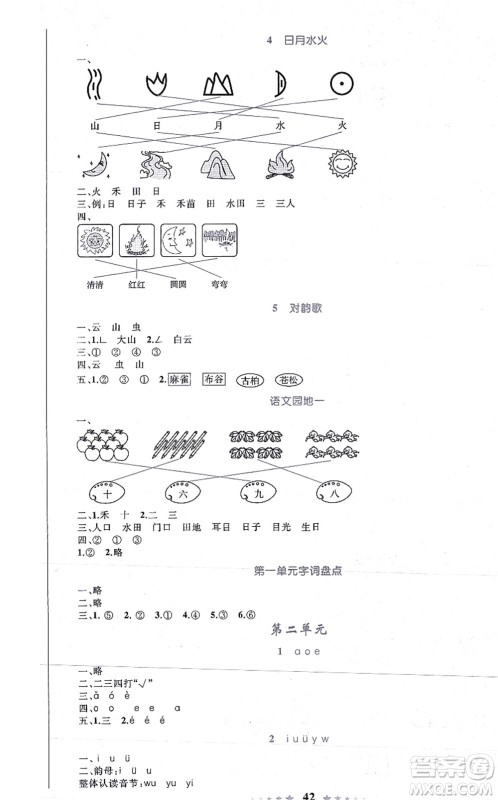 知识出版社2021小学同步测控全优设计超人天天练一年级语文上册RJ人教版答案