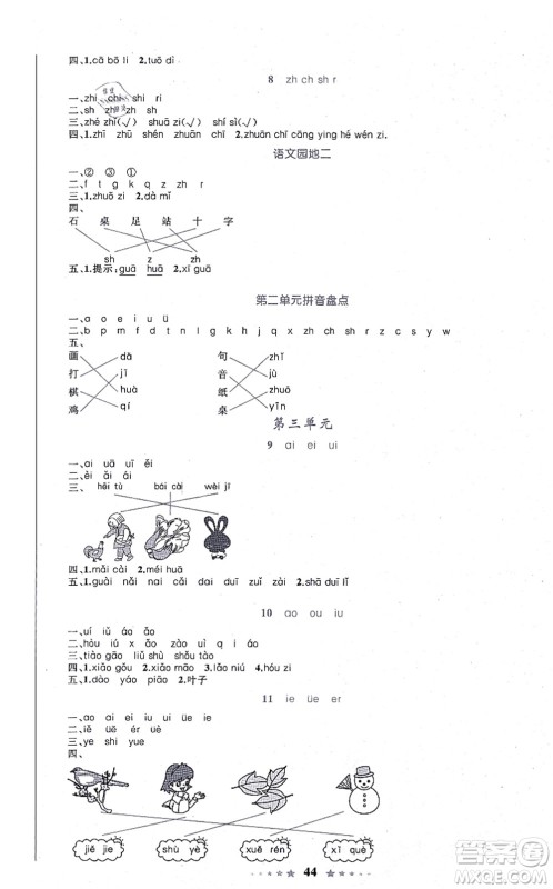 知识出版社2021小学同步测控全优设计超人天天练一年级语文上册RJ人教版答案