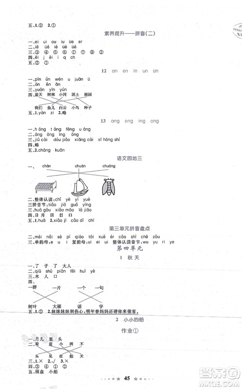 知识出版社2021小学同步测控全优设计超人天天练一年级语文上册RJ人教版答案