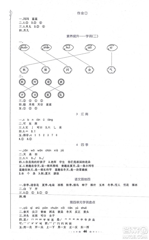 知识出版社2021小学同步测控全优设计超人天天练一年级语文上册RJ人教版答案