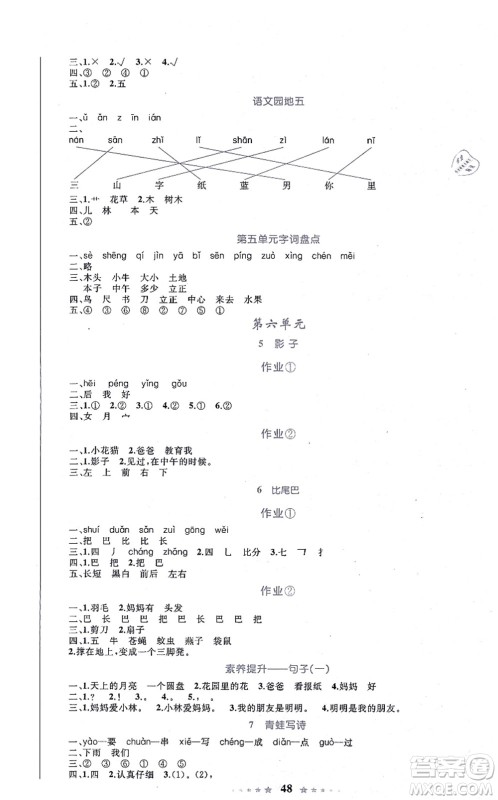 知识出版社2021小学同步测控全优设计超人天天练一年级语文上册RJ人教版答案