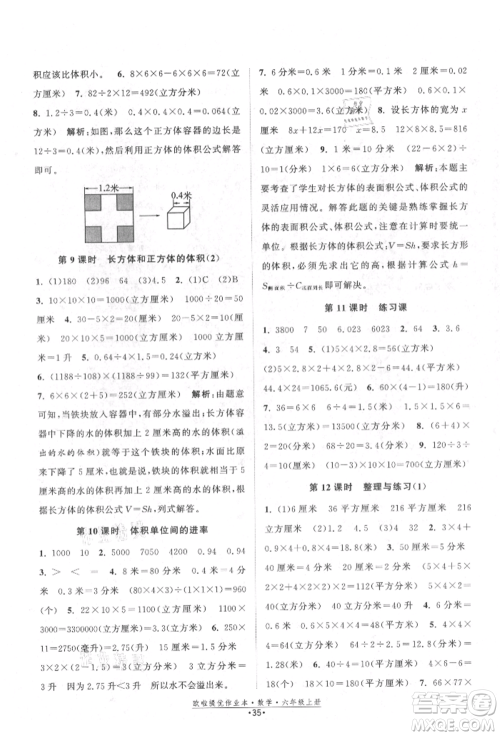 江苏凤凰美术出版社2021欧拉提优作业本六年级数学上册苏教版参考答案