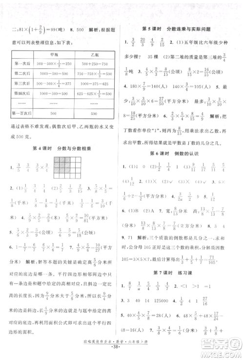 江苏凤凰美术出版社2021欧拉提优作业本六年级数学上册苏教版参考答案